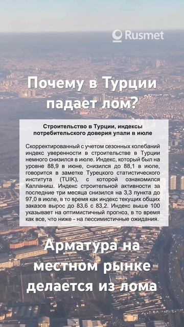 Почему в Турции падает лом? смотреть онлайн