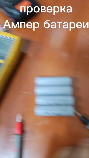 Ток күшін анықтау Ампер батареи, аккумулятор шурупове смотреть онлайн