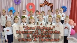 Детский сад. 9 мая 2024 год.