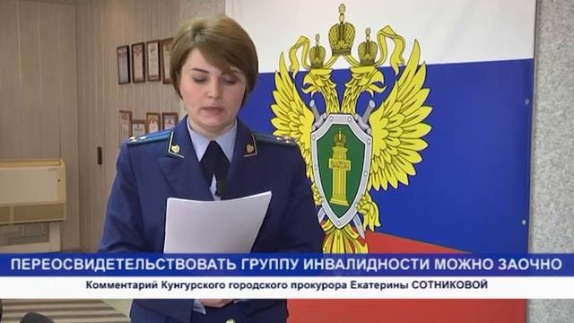 Кунгур ТВ 04 12 2020 Комментарий прокурора