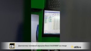 Диагностика топливных форсунок Bosch 0445110087