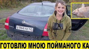 Вчера плавал,а сегодня в духовку.Вкусный рецепт карася / yesterday the fish swam, today they ate it