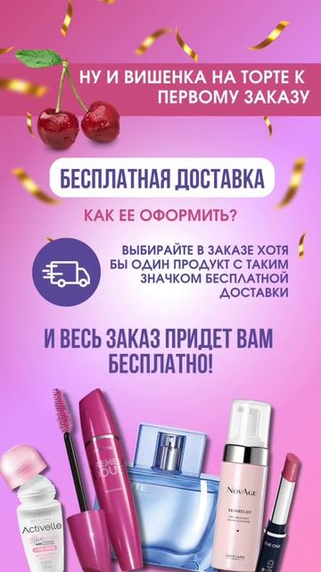 Новый План Выплат Орифлэйм 2024 смотреть онлайн