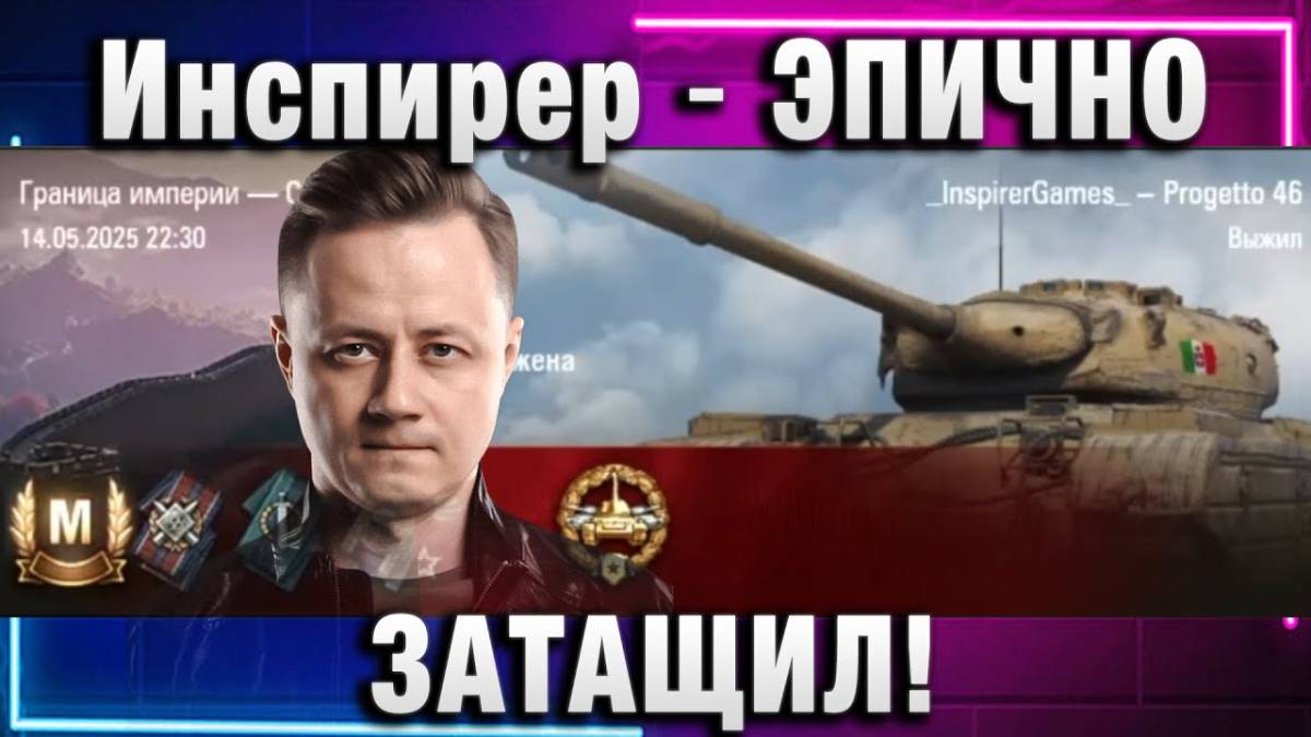 Инспирер ★ ЭПИЧНО ЗАТАЩИЛ! СОБРАЛ ИМБУ! СЛИШКОМ СТАР ДЛЯ ЭТОГО ДЕРЬМА!