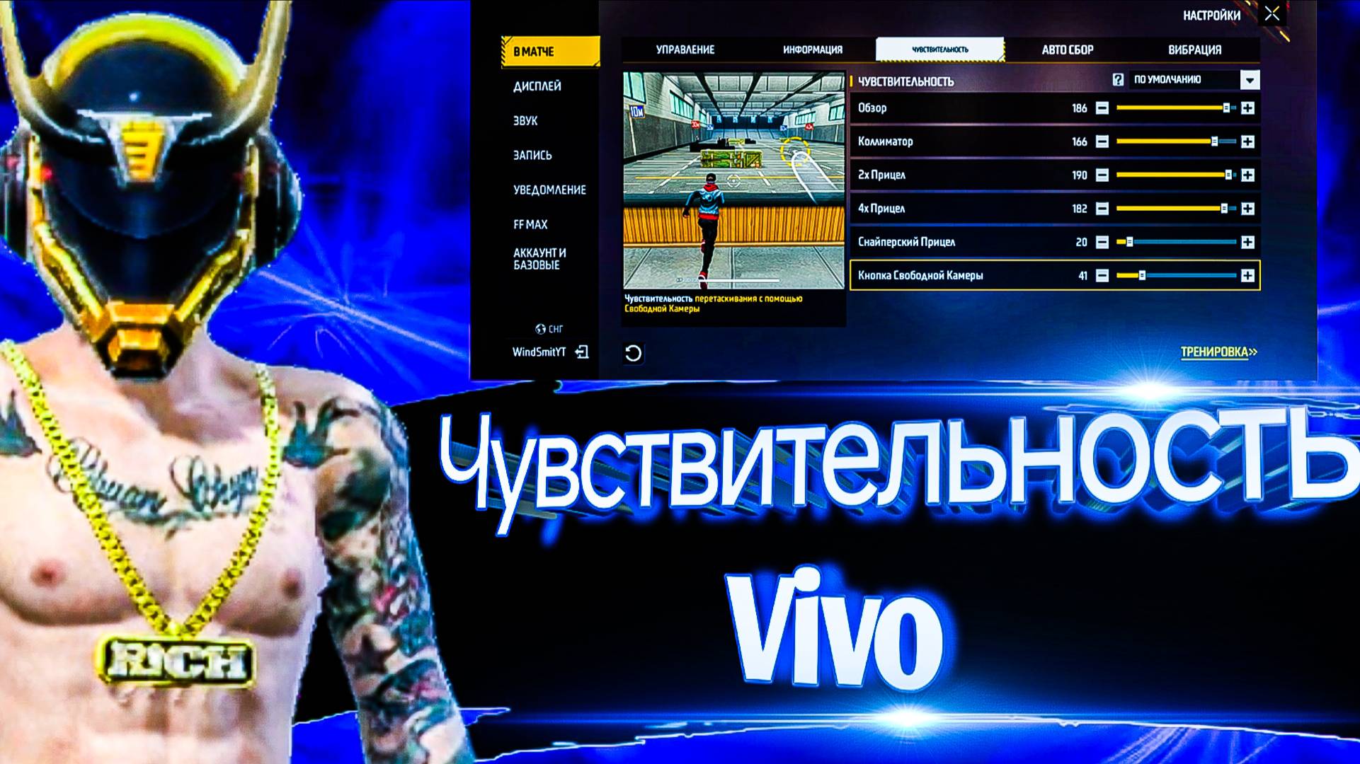 🚀НАСТРОЙКИ ДЛЯ ОТТЯЖКИ НА ВСЕ МОДЕЛИ ViVo фф🔥| кнопка огня +Dpi на Виво | Настройки free fire 2025