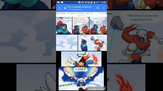 Комикс Андертеил Ты не один часть 3 смотреть онлайн