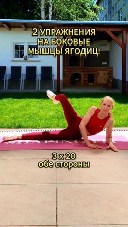 Боковые ягодицы горят! 🔥