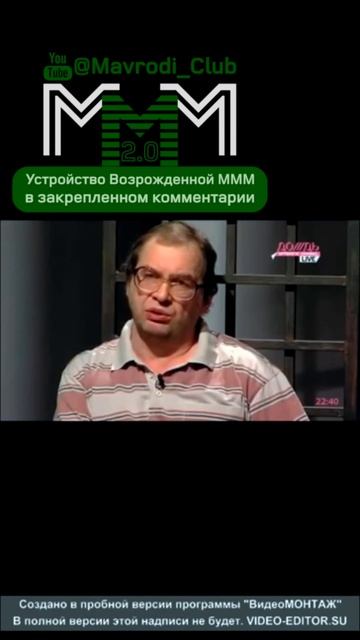 Сергея #Мавроди посадили за то, что он хотел провести п смотреть онлайн