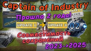 Совместимость сохранений в Captain of Industry #2