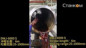 Горизонтальный хонинговальный станок с ЧПУ