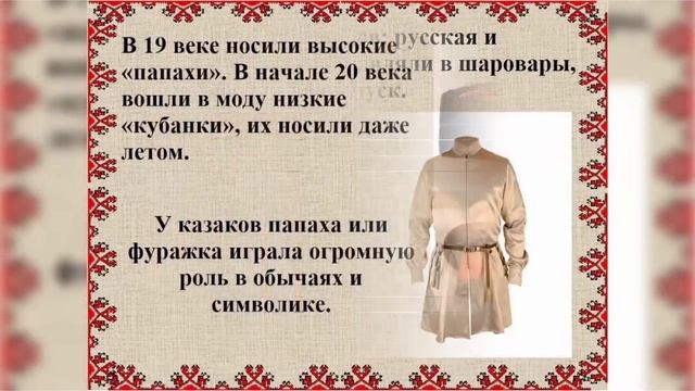 «Народная одежда и украшения Кубани»