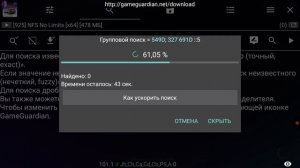 Взлом NFS NL 8.3.1 на ЗОЛОТО на Андроид