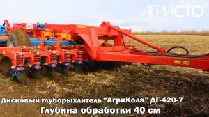 Тяжелый дисковый глубокорыхлитель АгриКола ДГ-420-7. Об?