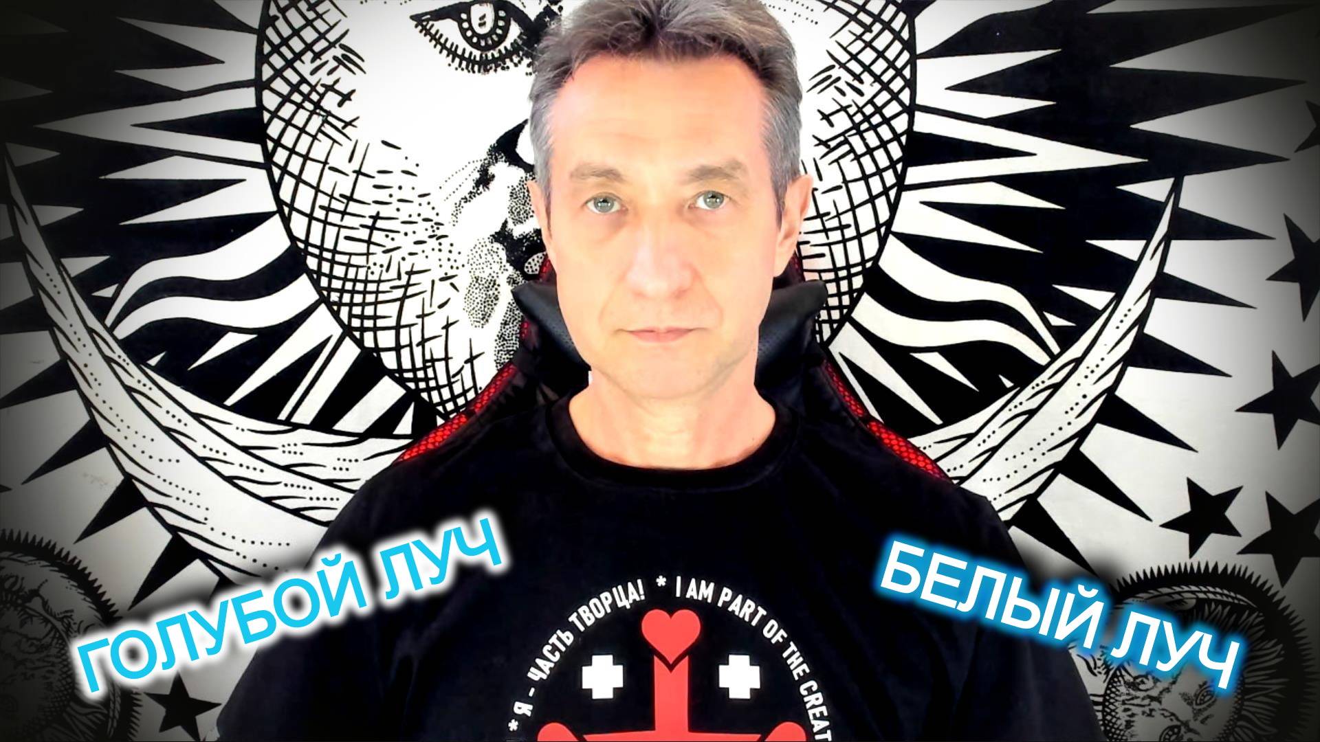 Как появился "Голубой Луч"? "Белый Луч" - новинка! (18.05.25) смотреть онлайн