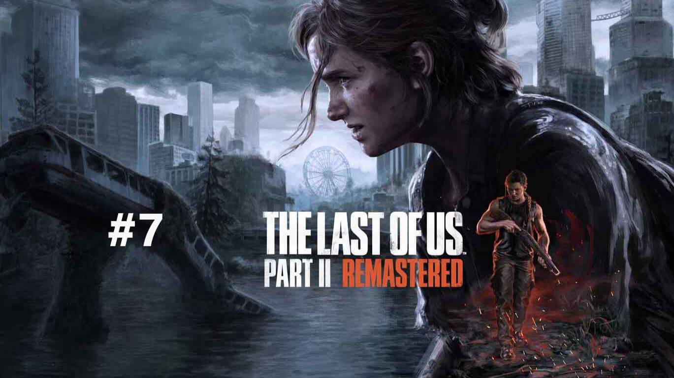 The Last of Us Part II Remastered part 7