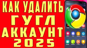 Как Удалить Аккаунт Гугл и Как Удалить Аккаунт Гугл с Телефона (Навсегда или Только с Телефона)