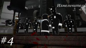 Измельчитель.Никерас играет в Beholder #4