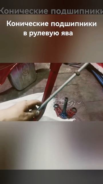 конические подшипники в рулевую колонку траверсы ява смотреть онлайн