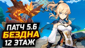 Джинн ИМБА! Без Натлановских! КАК пройти 12 ЭТАЖ бездны?! Гайд на 12 этаж Бездны в Геншин Импакт!