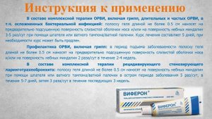 Виферон (гель): Инструкция по применению