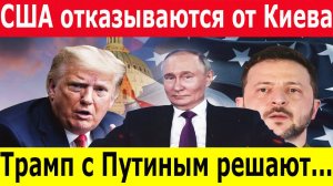 Новости сегодня 18.05.2025.США угрожают выходом.  Трамп с Путиным решают, кому достанется Киев