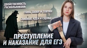 «Преступление и наказание» Достоевского для ЕГЭ по литературе | Умскул