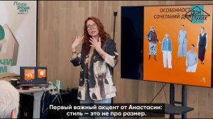 Мастер-класс по стилю для XL в Москве