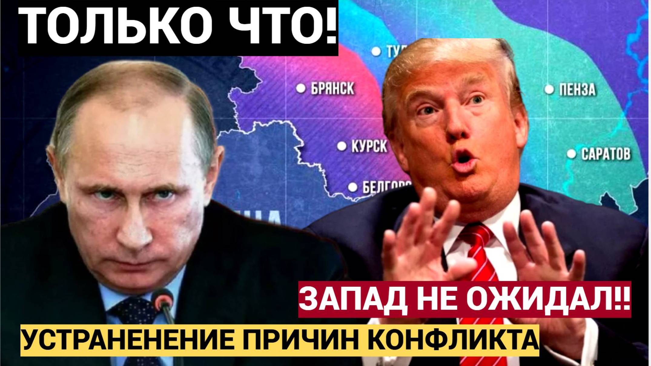 🔥 Путин назвал, КАК завершится СВО — Запад в шоке от условий России!
