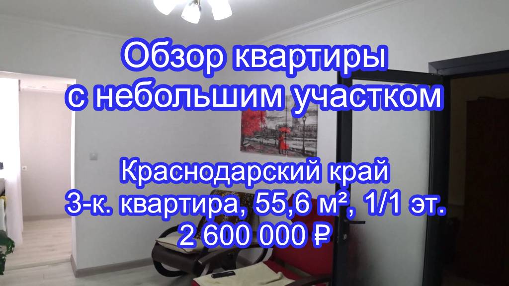 Подаётся квартира с зем. участком смотреть онлайн