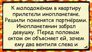 🐸 Как Молодожёны и Инопланетяне Свингом Занялись ✅анекдоты ✅юмор ✅смех