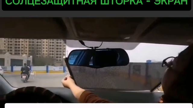 защита от солнца салон, панель автомобиля смотреть онлайн