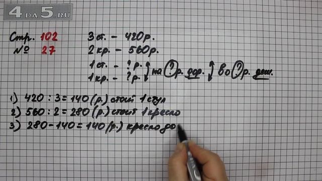 Страница 102 Задание 27 – Математика 3 класс Моро – Учеб? смотреть онлайн
