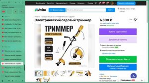 Как эта девушка продает триммеры на Авито с наценкой 15