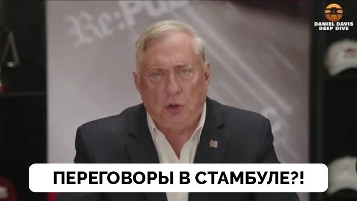 В Ожидании Переговоров Россия и Украины в Стамбуле - Полковник Дуглас Макгрегор | Дэниел Дэвис | 12.