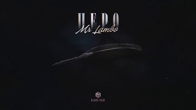 🎶 Перо 💫 смотреть онлайн