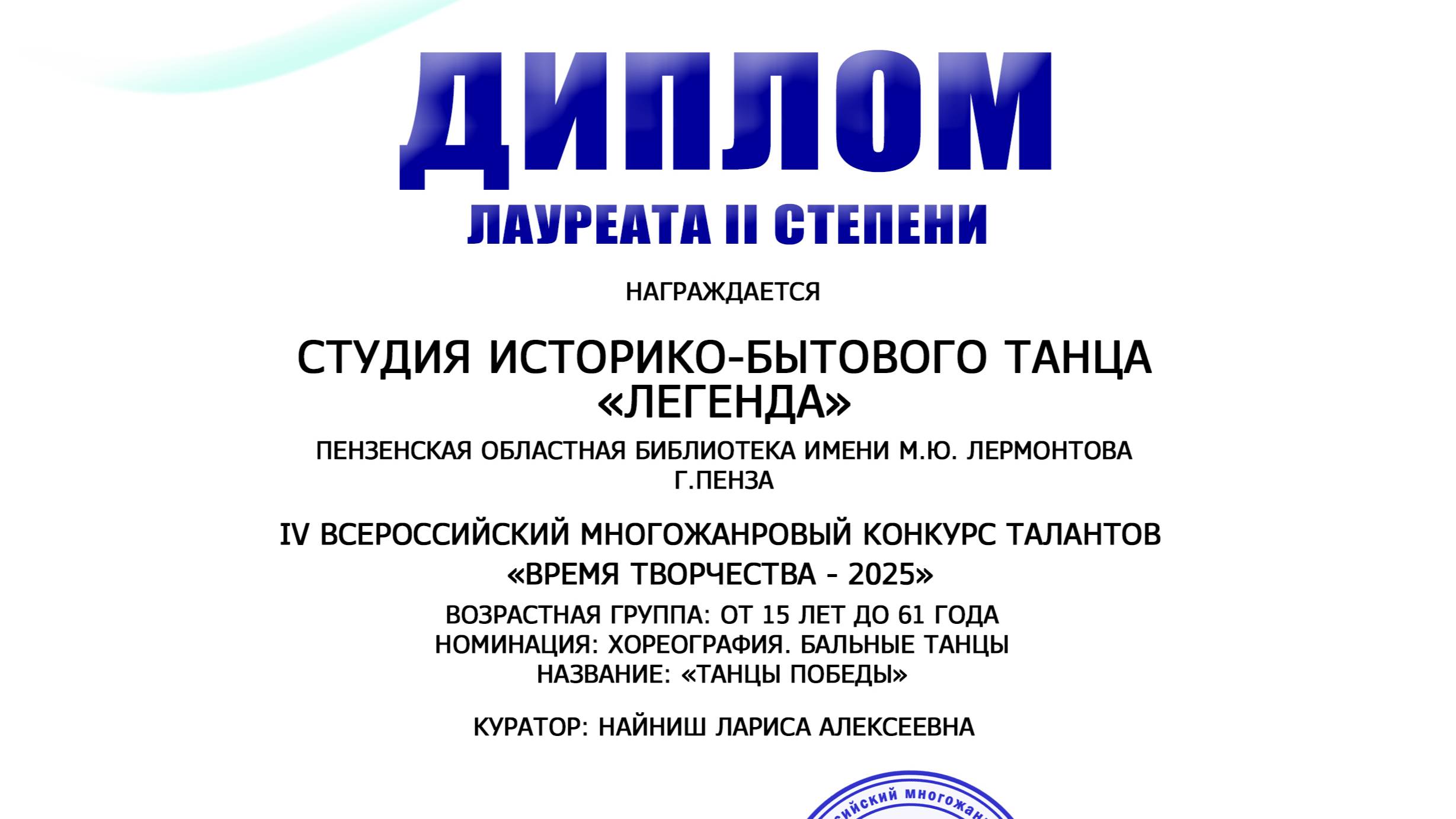 Танцы победы