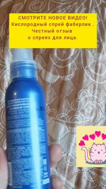 💥Не устану покупать!!!Новое видео:Кислородный спрей ф смотреть онлайн