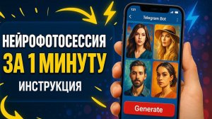 Нейрофотосессия