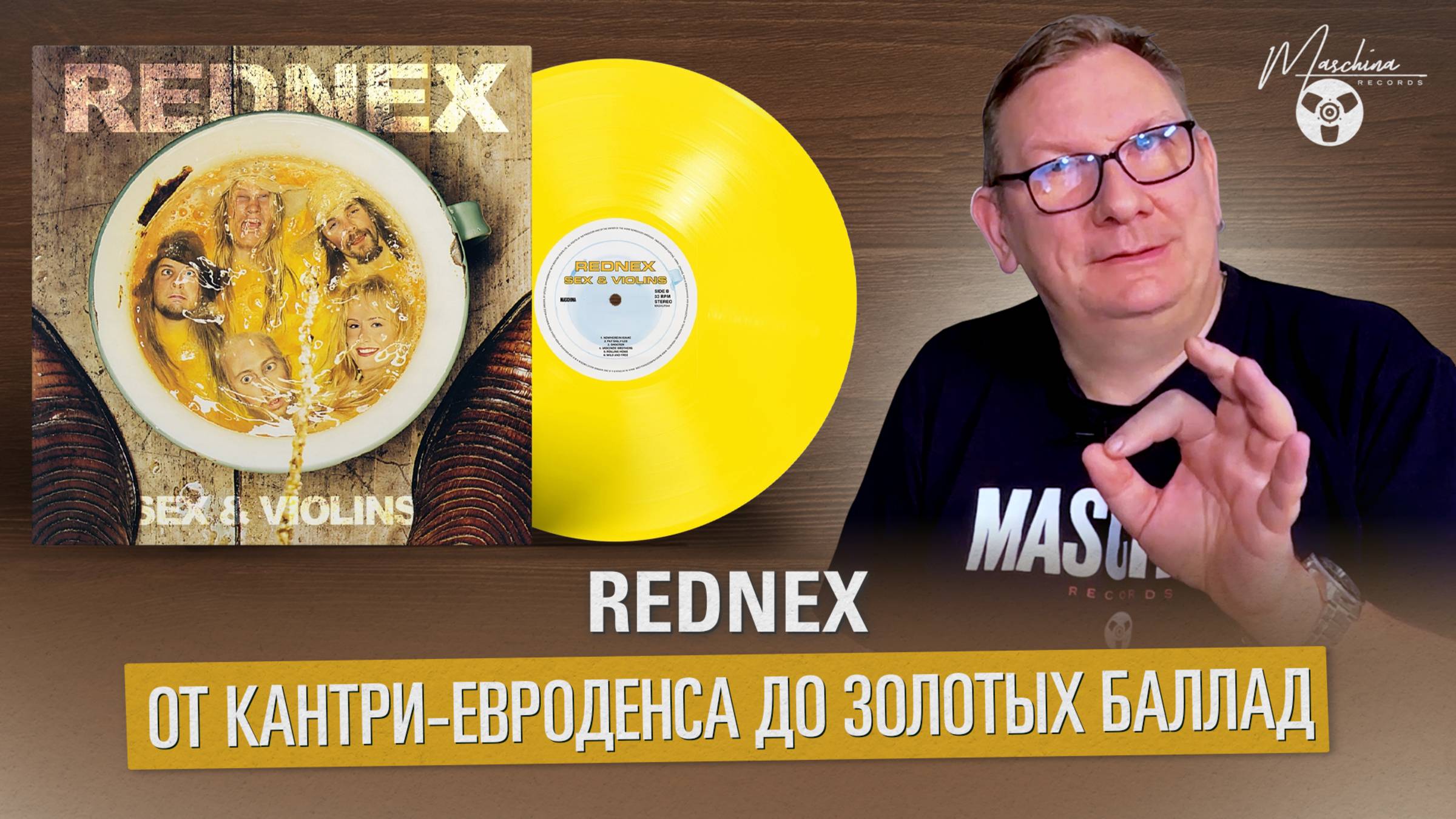 REDNEX от кантри евроденса до золотых баллад