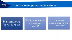 История. Тема 1. Социально-экономическое  развитие СССР к началу 1980-х годов