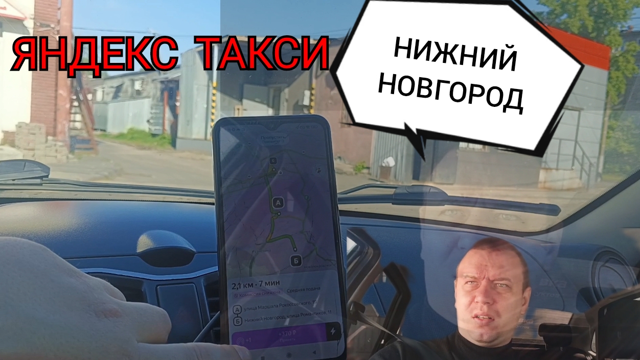 НИЖНИЙ НОВГОРОД ЯНДЕКС ТАКСИ ВЫХОДНОЙ СУББОТА СКОЛЬКО ЗАРАБОТАЛ? #заработкивтакси #taxi #люди #uber