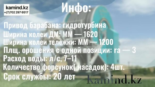 Дождевальные машины от Kamind.kz – 50% стоимости возвращае? смотреть онлайн