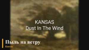 Kansas - Dust In The Wind