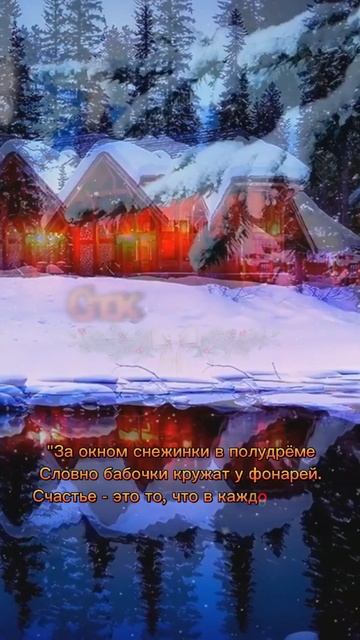 За окном снежинки в полудрёме... смотреть онлайн