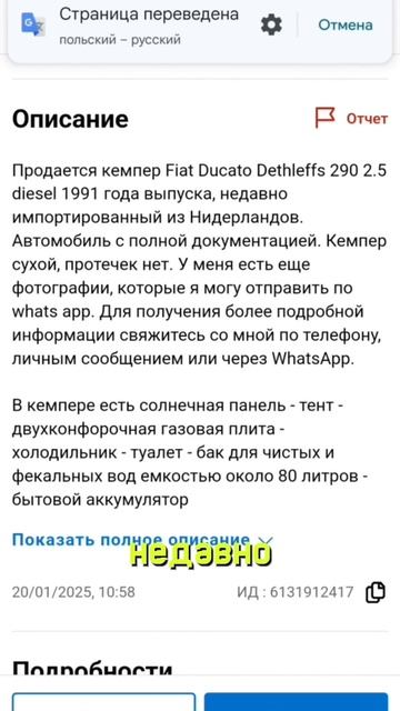 Стоимость автодомов в Польше. Часть 5. #автодом #домнак?
