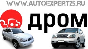 НА DROM.RU ВСЁ КАК ОБЫЧНО...