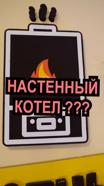 ЧЕМ ХОРОШ? Настенный газовый котел..Котел газовый двухконтурный настенный ? котел настенный #shorts