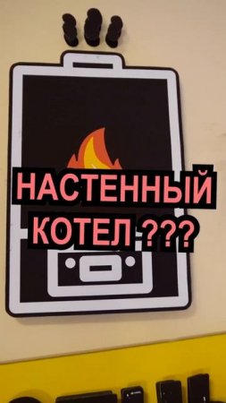 ЧЕМ ХОРОШ? Настенный газовый котел..Котел газовый двухконтурный настенный ? котел настенный #shorts