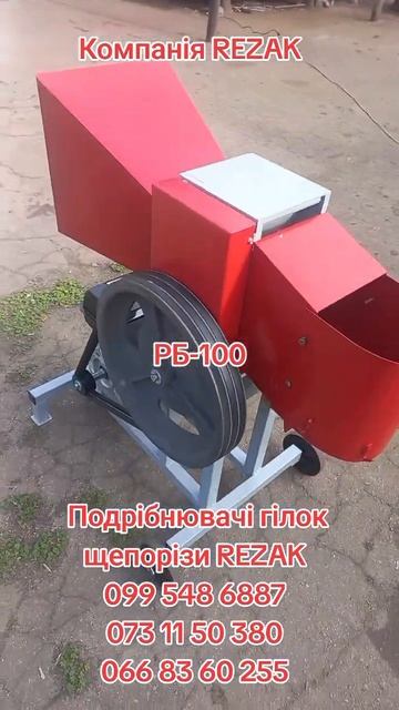 Подрібнювач гілок Рб-100 #гілкоруб #rezak #измельчительвет смотреть онлайн