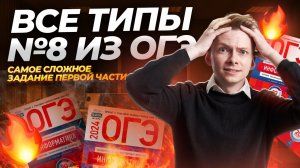 ВСЕ типы задания 8 ОГЭ информатика | Умскул